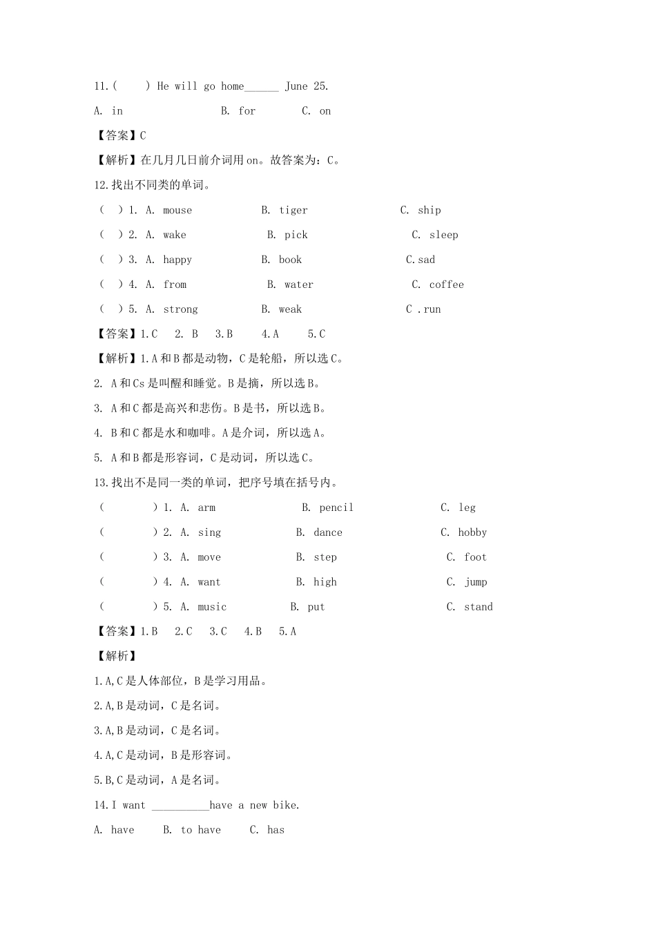 2018-2019年吉林小升初英语真题及答案.doc_第3页