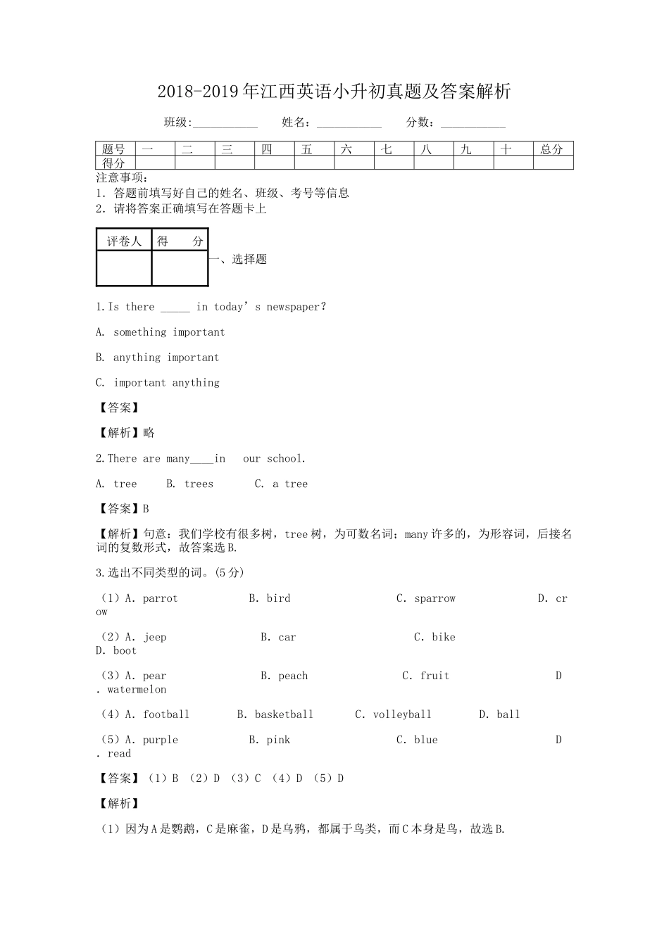 2018-2019年江西英语小升初真题及答案解析.doc_第1页