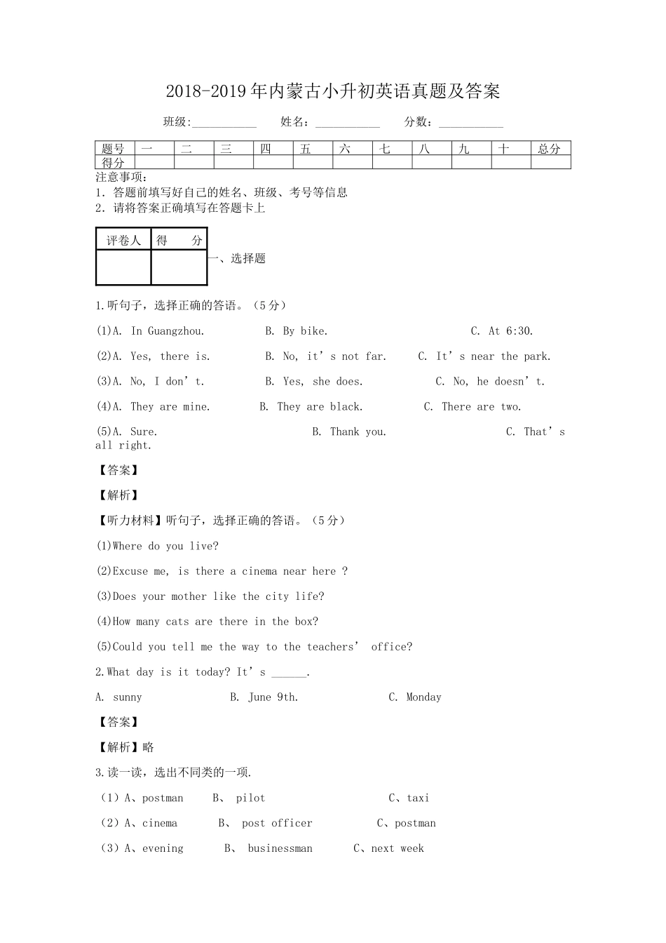 2018-2019年内蒙古小升初英语真题及答案.doc_第1页