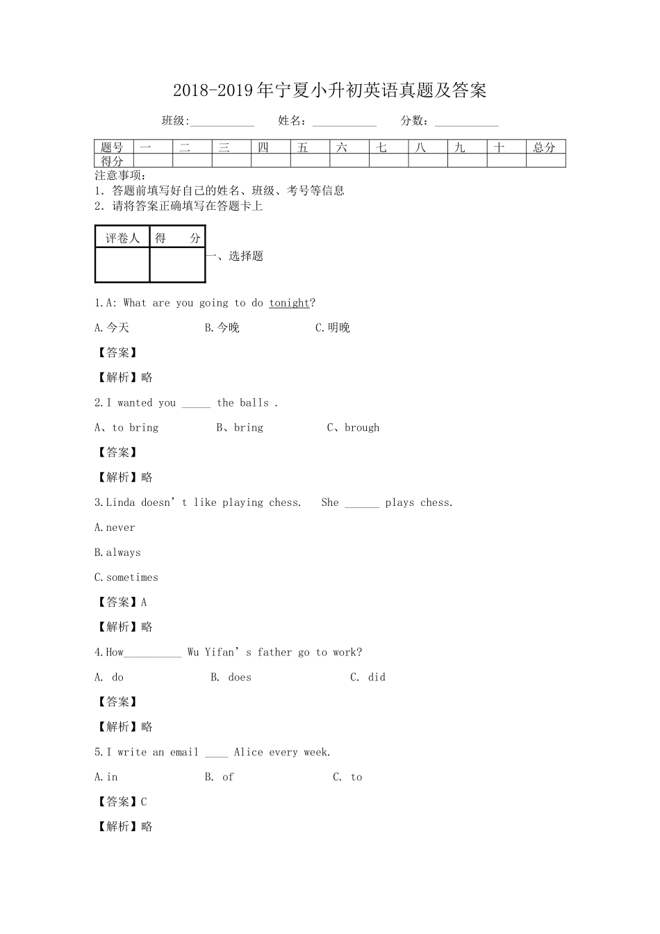 2018-2019年宁夏小升初英语真题及答案.doc_第1页