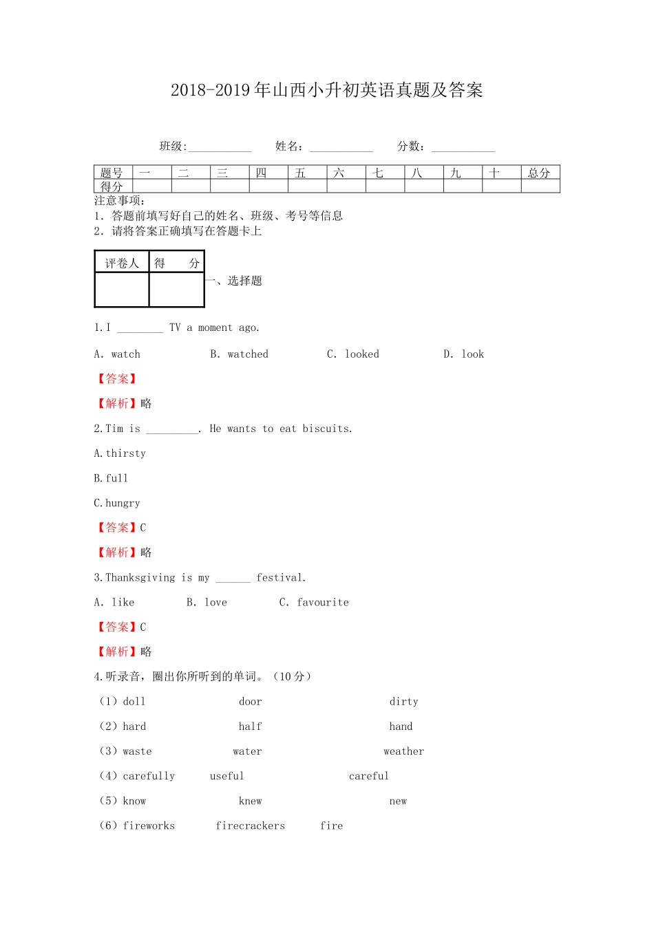 2018-2019年山西小升初英语真题及答案.doc_第1页