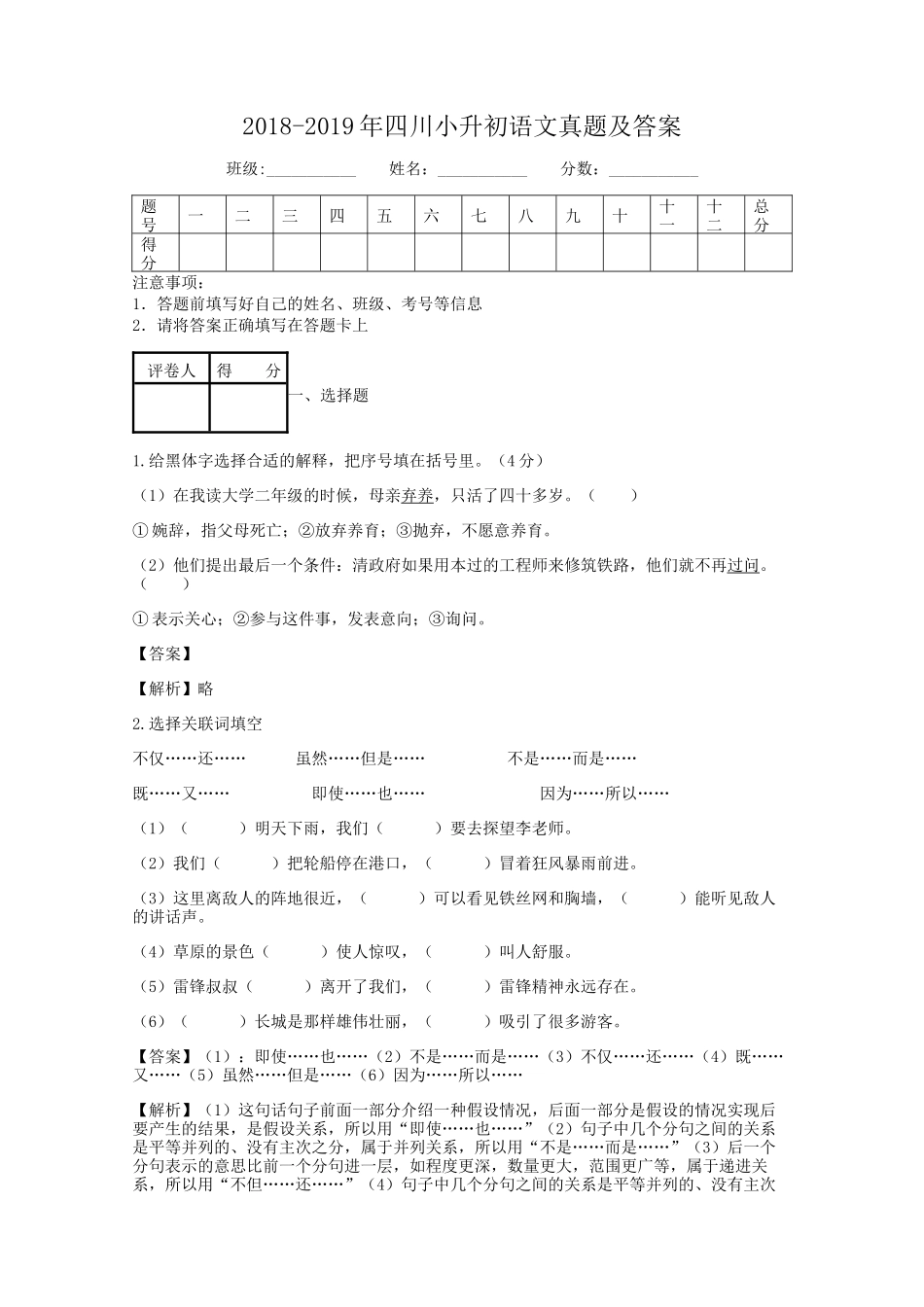 2018-2019年四川小升初语文真题及答案.doc_第1页