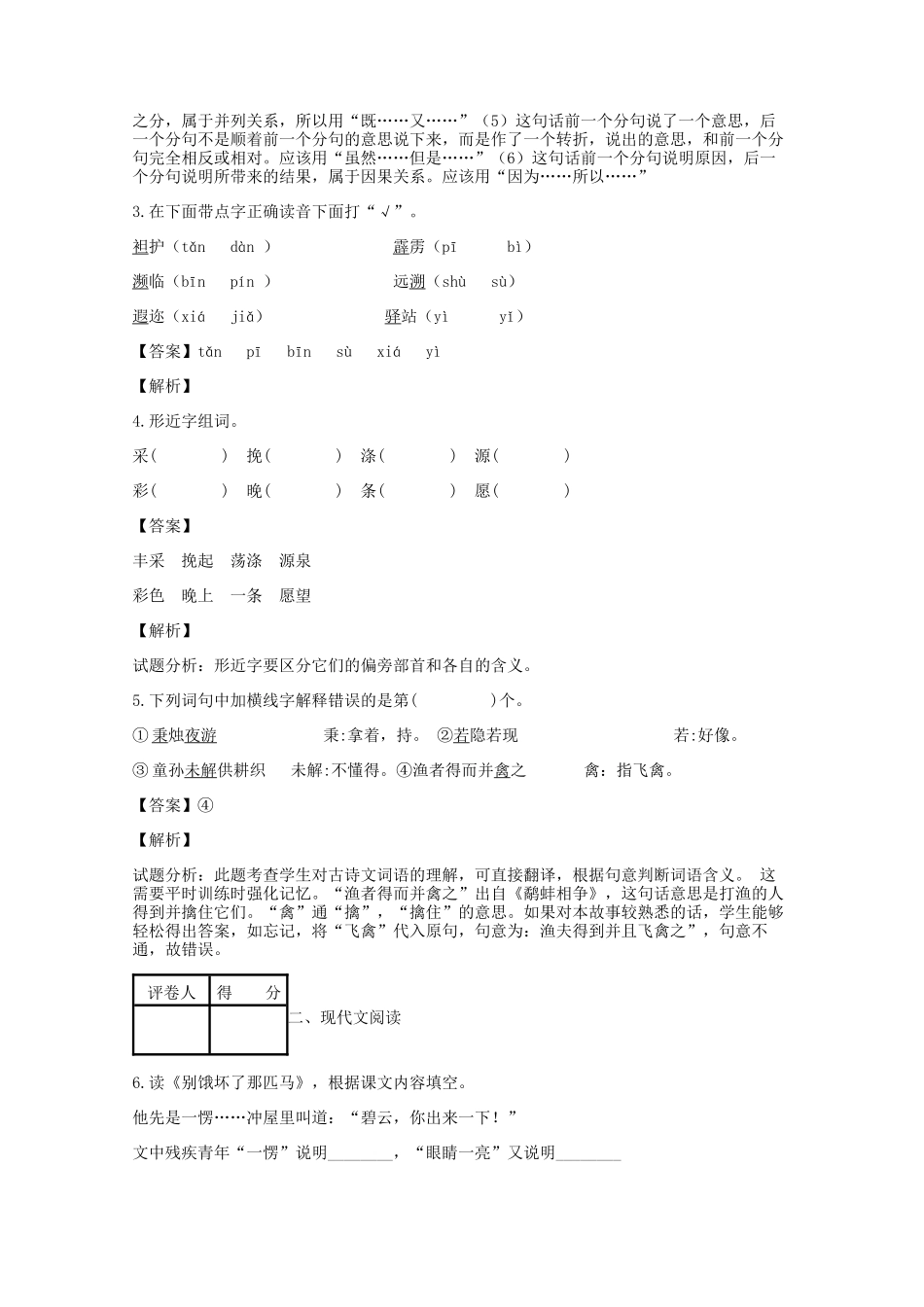 2018-2019年四川小升初语文真题及答案.doc_第2页