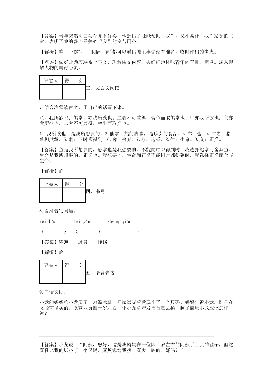 2018-2019年四川小升初语文真题及答案.doc_第3页