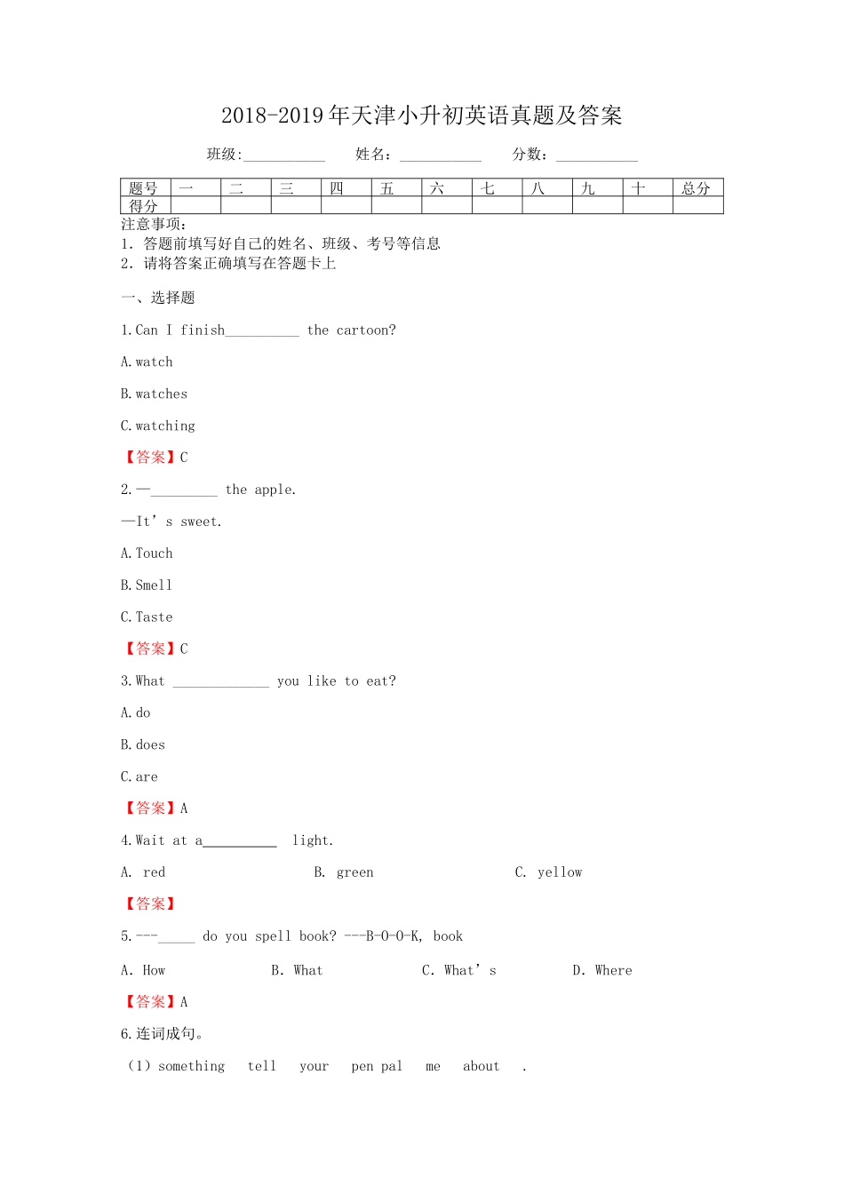 2018-2019年天津小升初英语真题及答案.doc_第1页