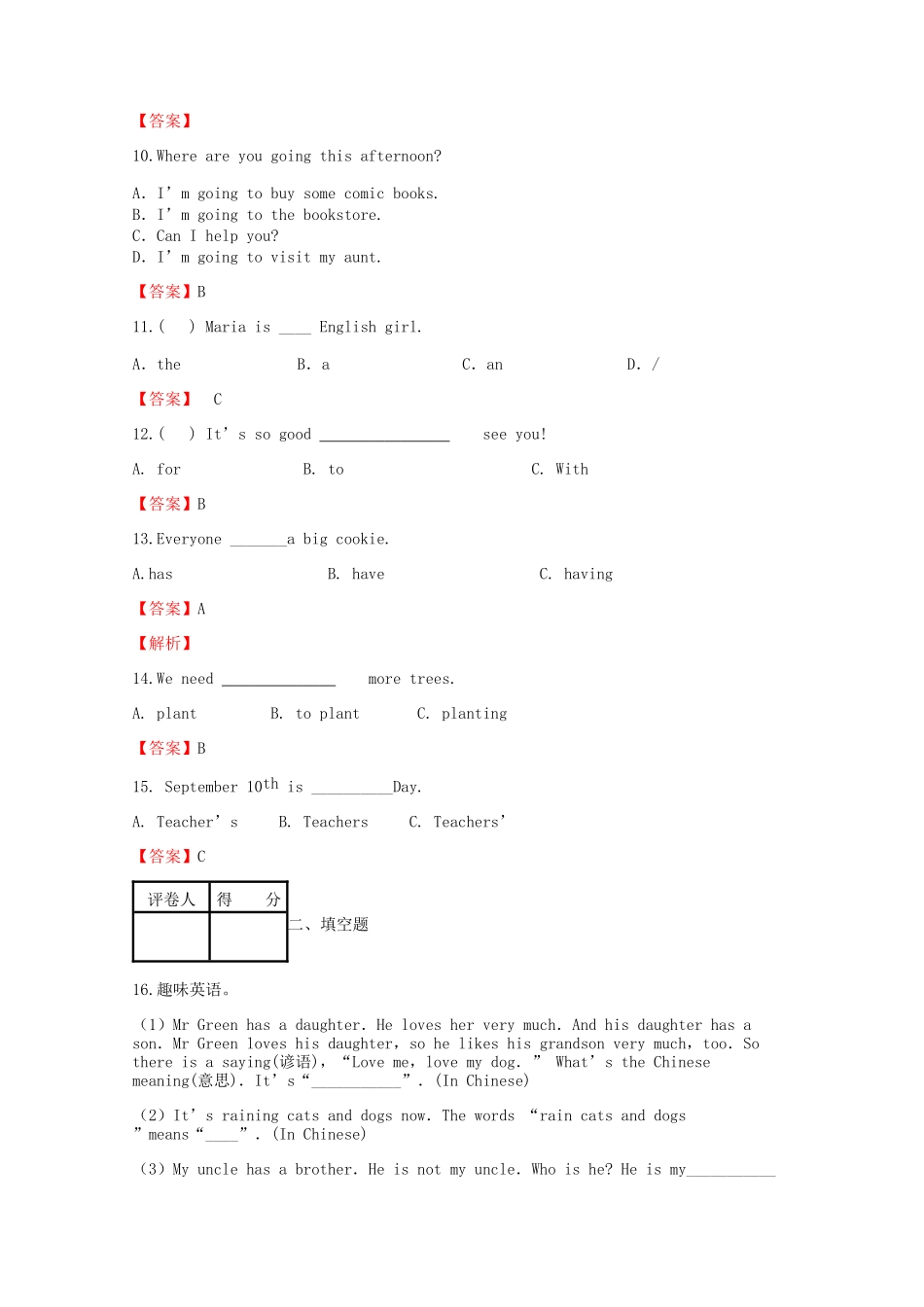 2018-2019年天津小升初英语真题及答案.doc_第3页