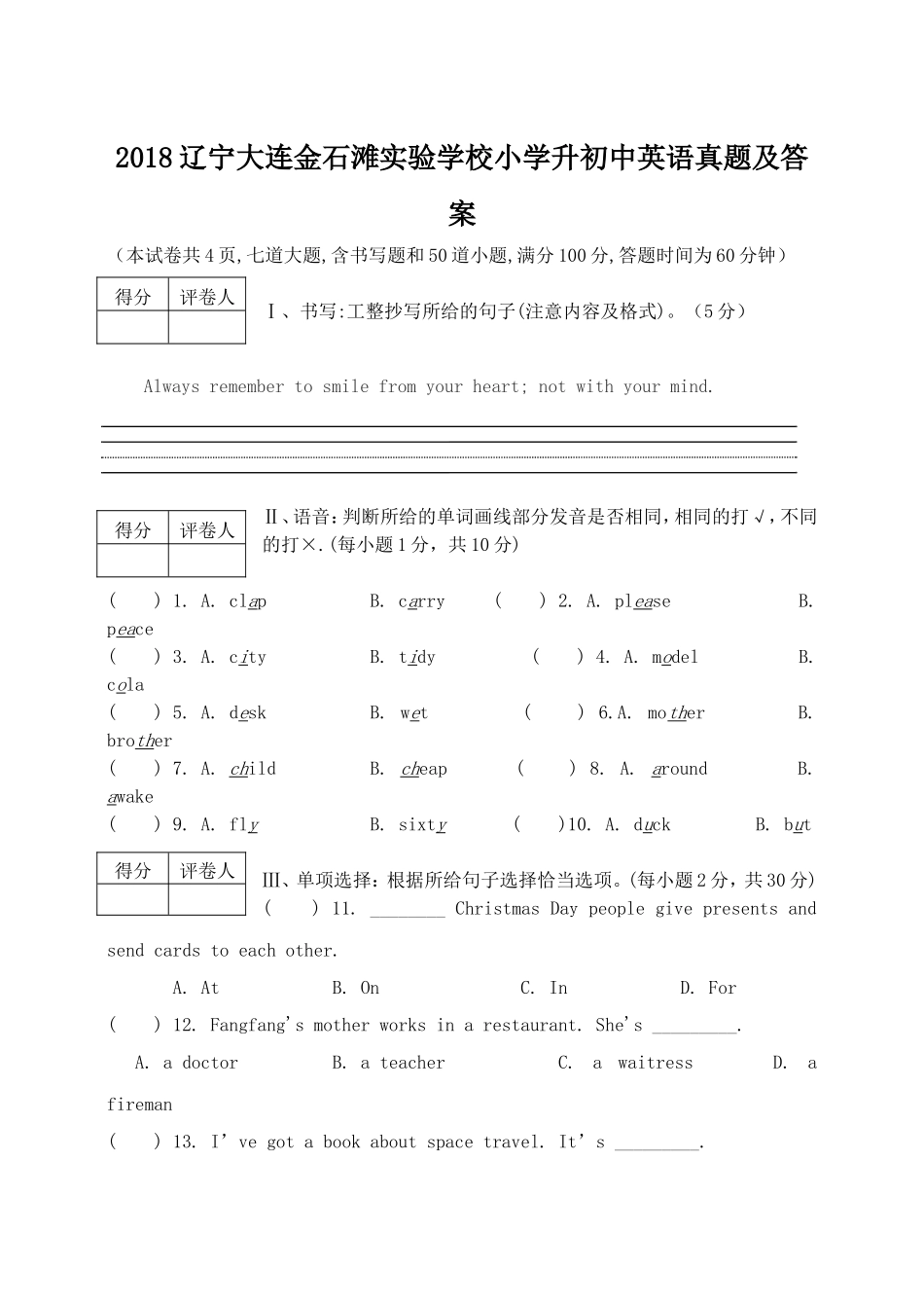 2018辽宁大连金石滩实验学校小学升初中英语真题及答案.doc_第1页