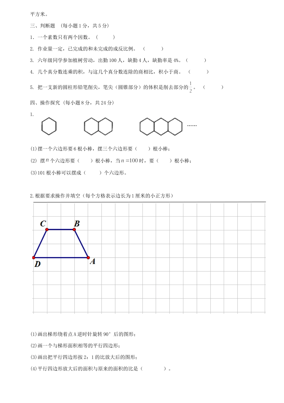 2018年安徽合肥小升初数学真题.doc_第3页