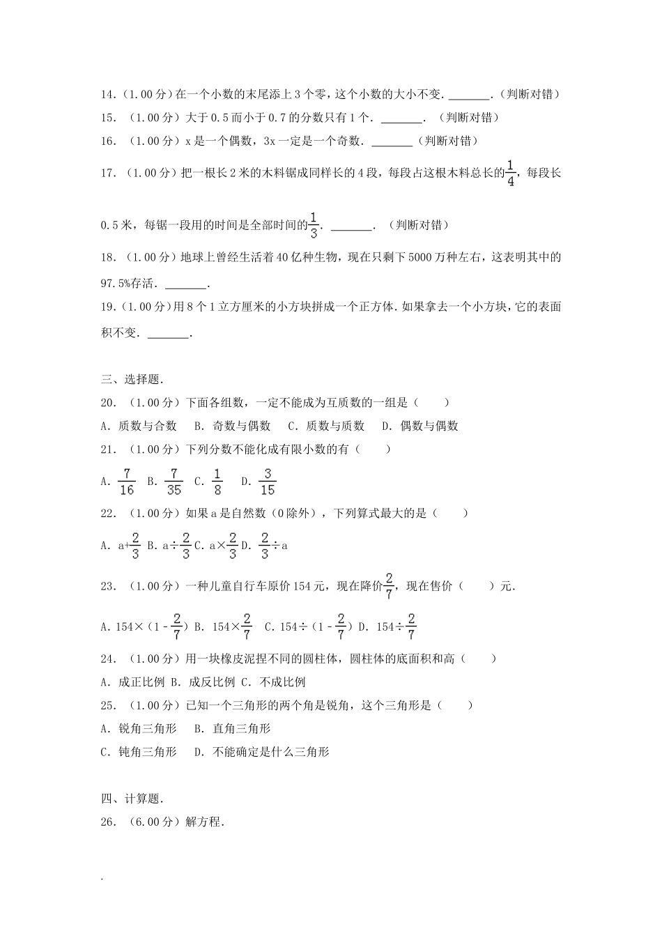 2018年北京小升初数学真题及答案.doc_第2页