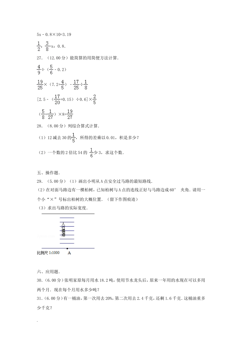 2018年北京小升初数学真题及答案.doc_第3页