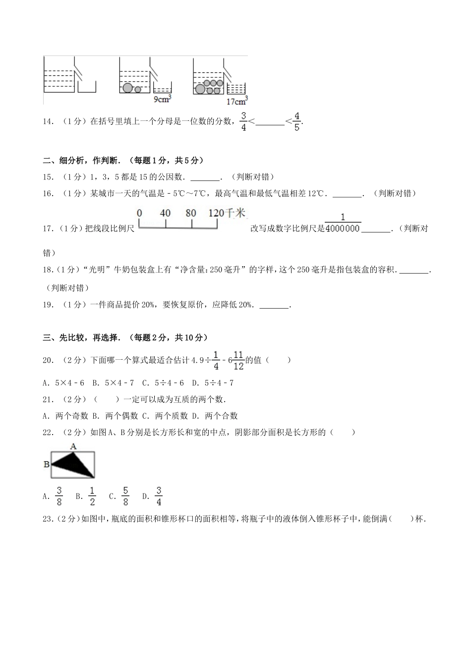 2018年福建省厦门市集美区小升初数学考试真题及答案.doc_第2页