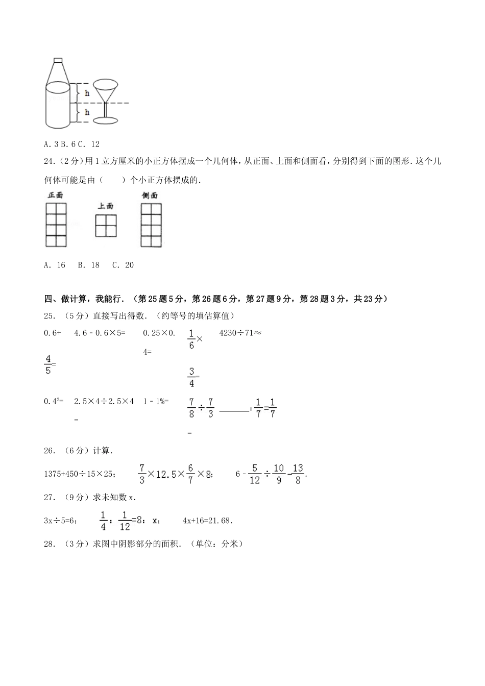 2018年福建省厦门市集美区小升初数学考试真题及答案.doc_第3页