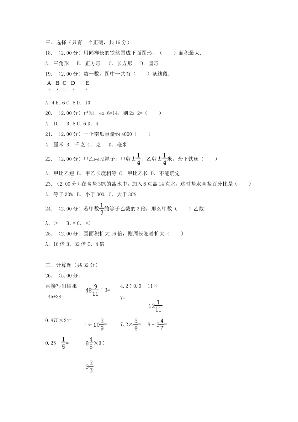 2018年福建小升初数学真题及答案.doc_第2页