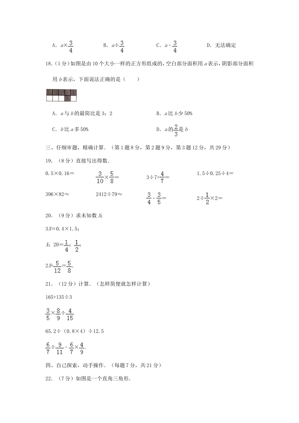 2018年福建漳州小升初数学真题及答案.doc_第3页