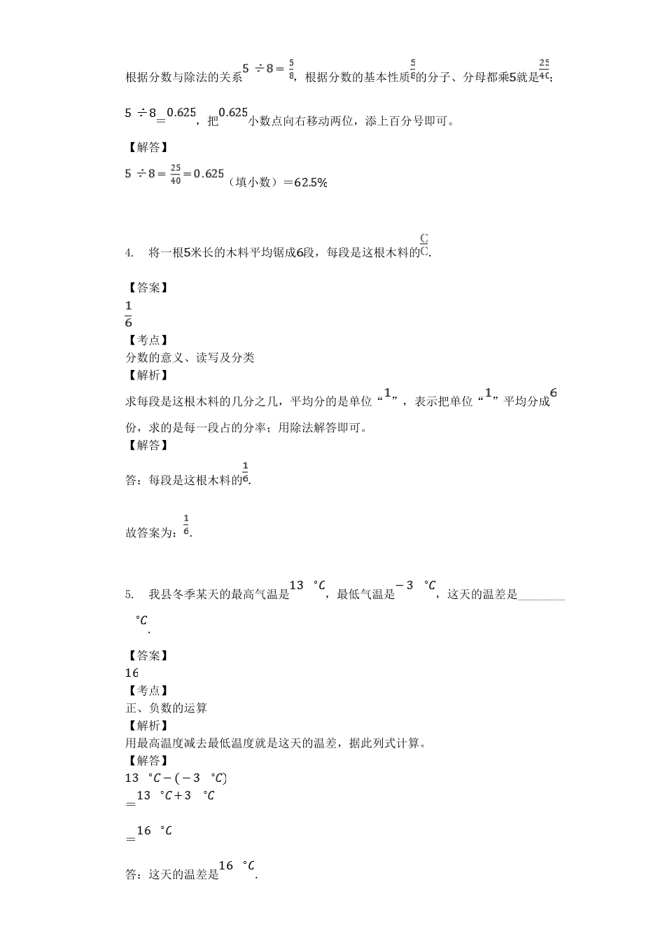 2018年甘肃定西小升初数学真题及答案.doc_第2页