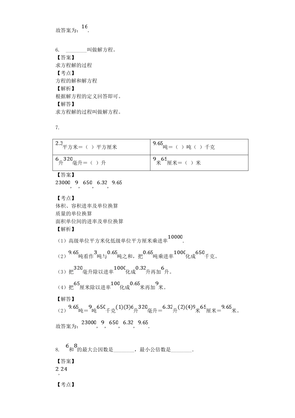 2018年甘肃定西小升初数学真题及答案.doc_第3页