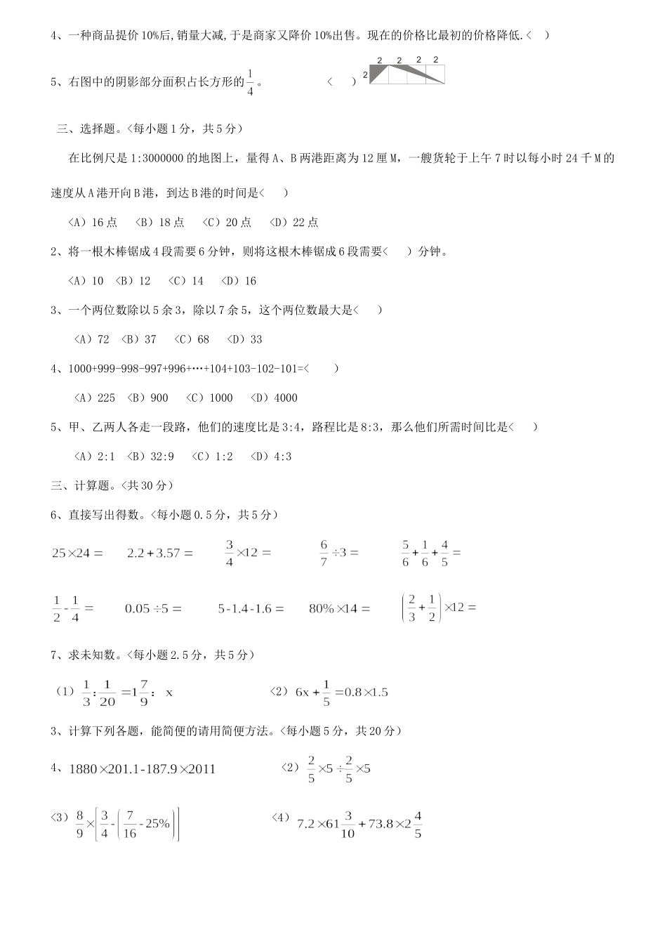 2018年广东广州小升初数学真题及答案.doc_第2页