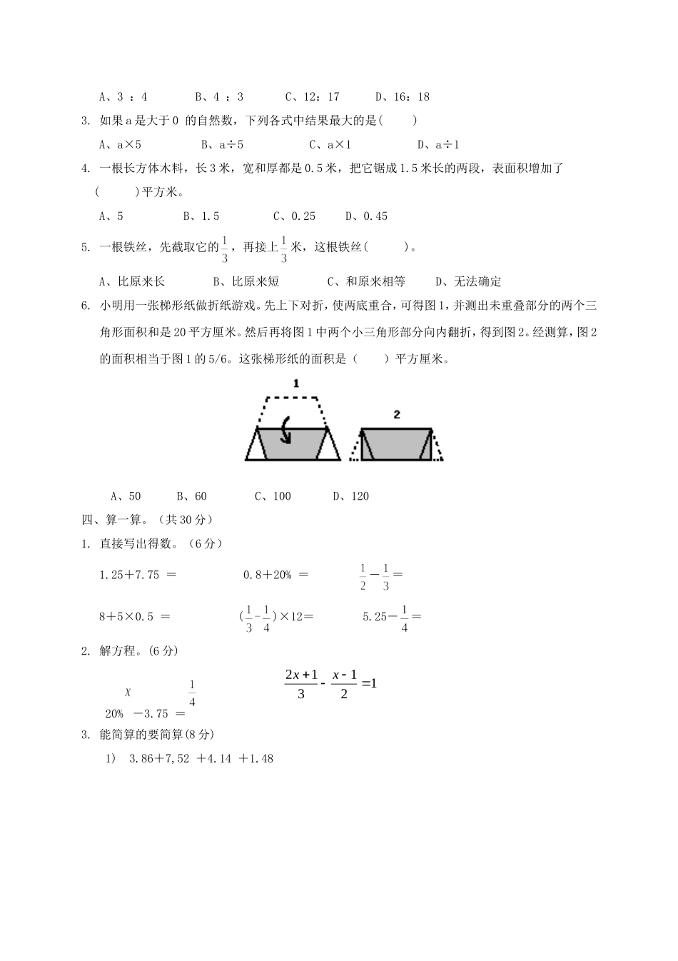 2018年广东小升初数学真题及答案.doc_第2页