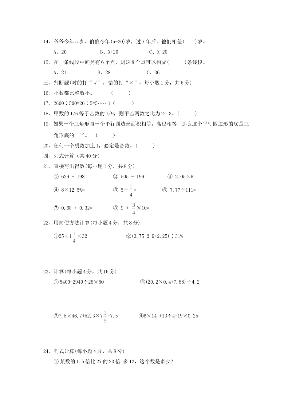 2018年海南小升初数学真题及答案.doc_第2页