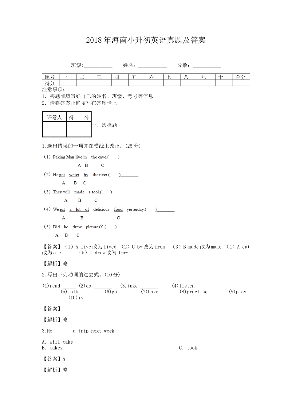 2018年海南小升初英语真题及答案.doc_第1页