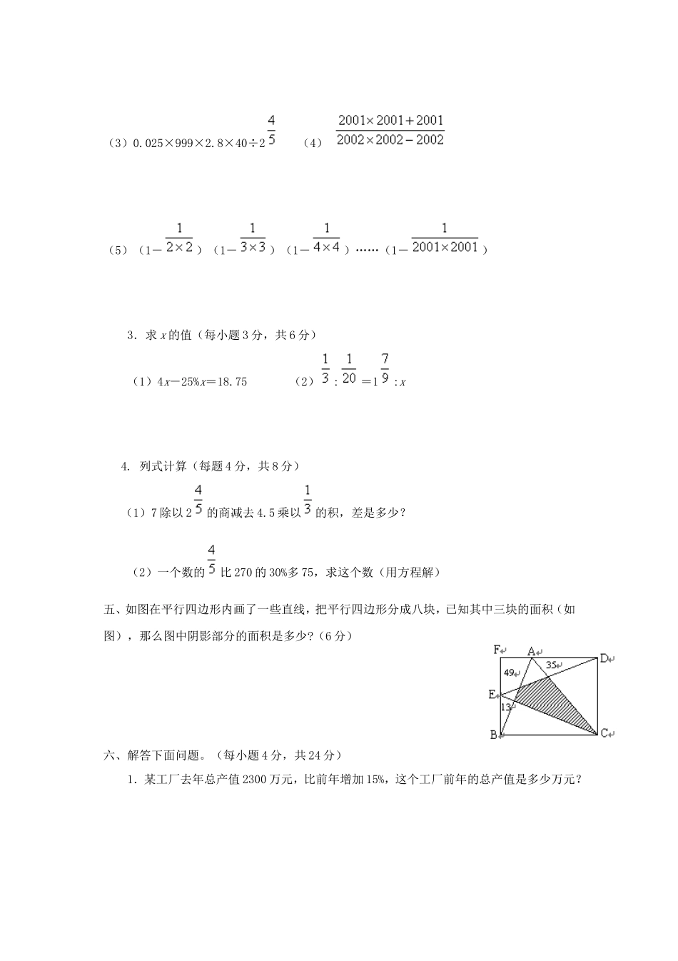 2018年河北小升初数学真题及答案.doc_第3页