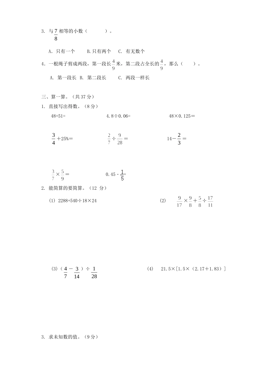 2018年河南新乡小升初数学真题及答案.doc_第2页