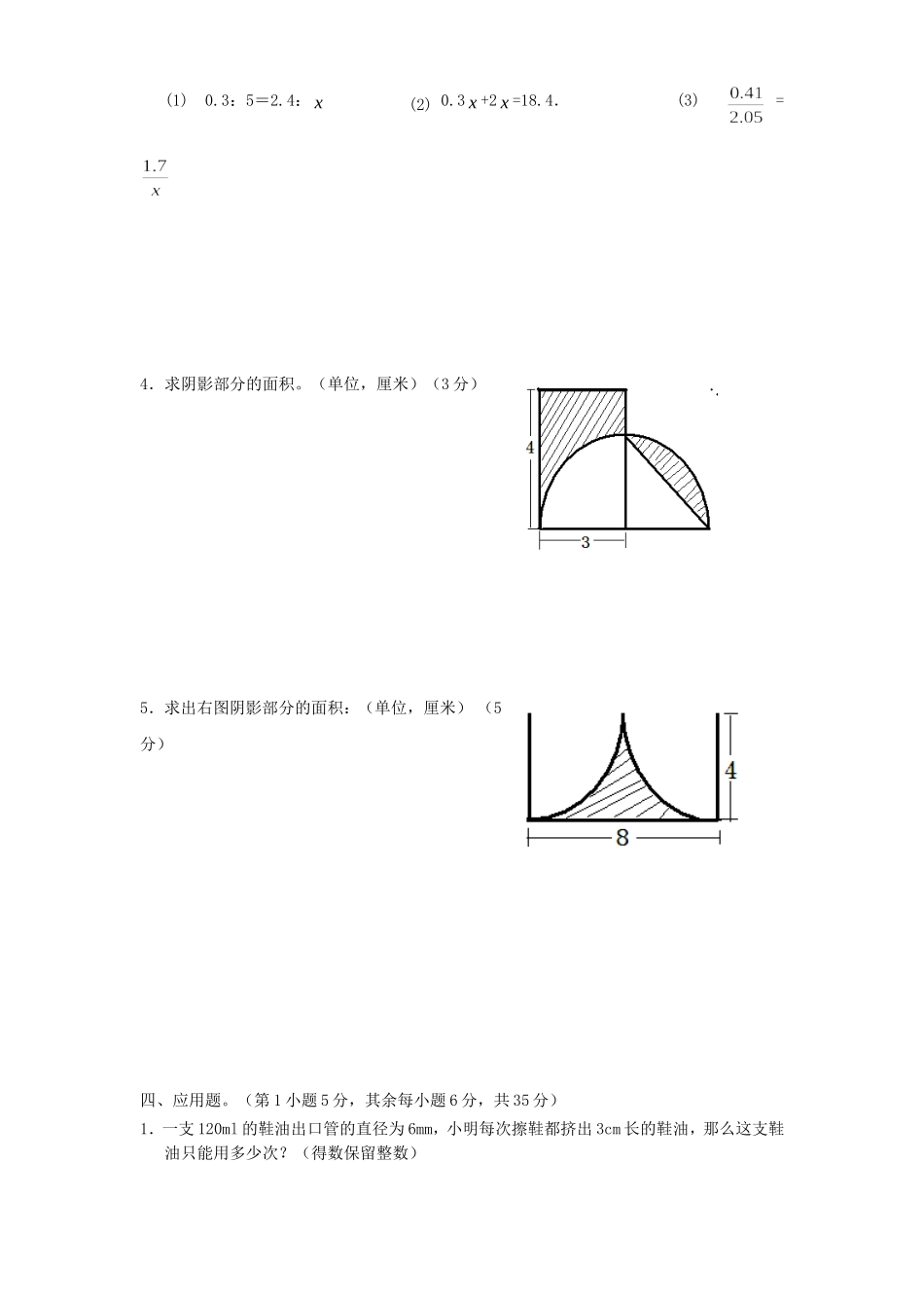 2018年河南新乡小升初数学真题及答案.doc_第3页