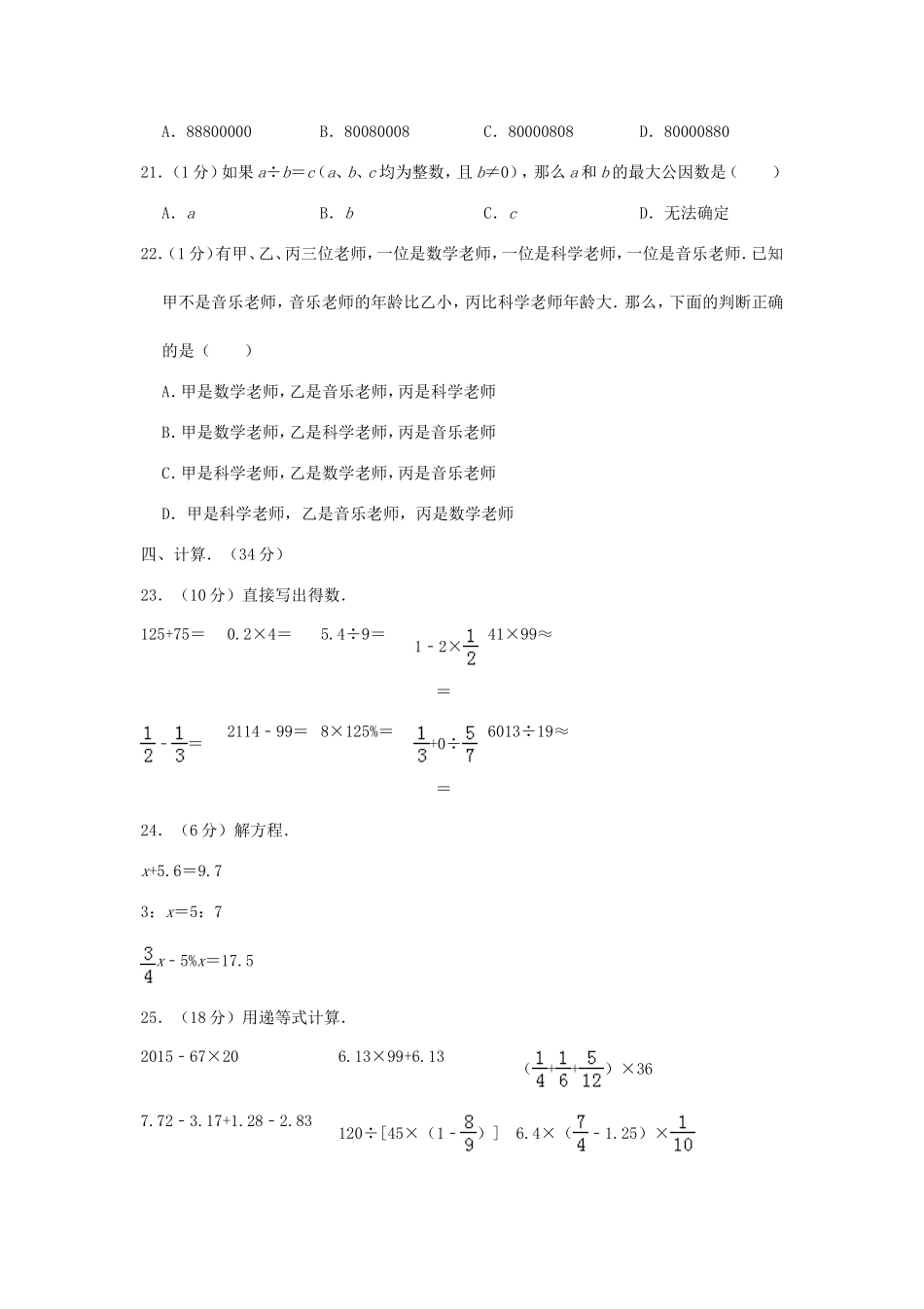 2018年湖北武汉小升初数学真题及答案.doc_第3页