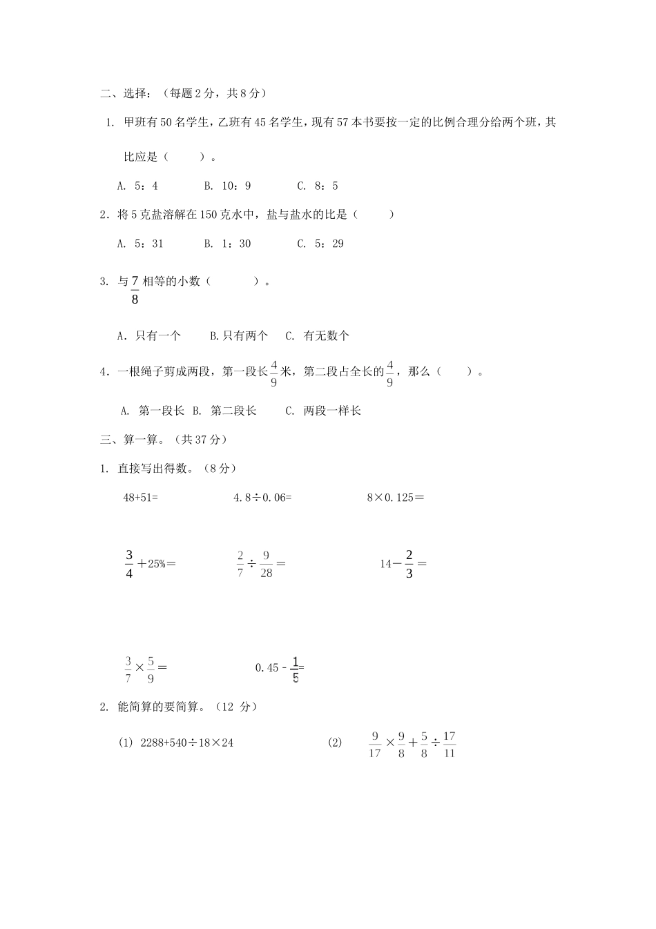 2018年吉林小升初数学真题及答案.doc_第2页