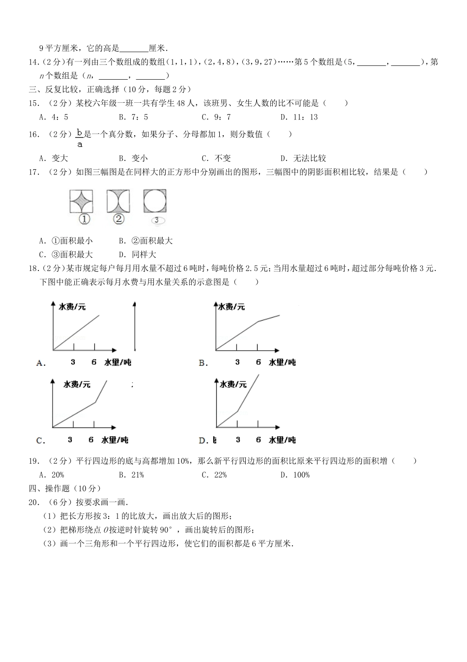 2018年江苏无锡小升初数学真题及答案.doc_第2页