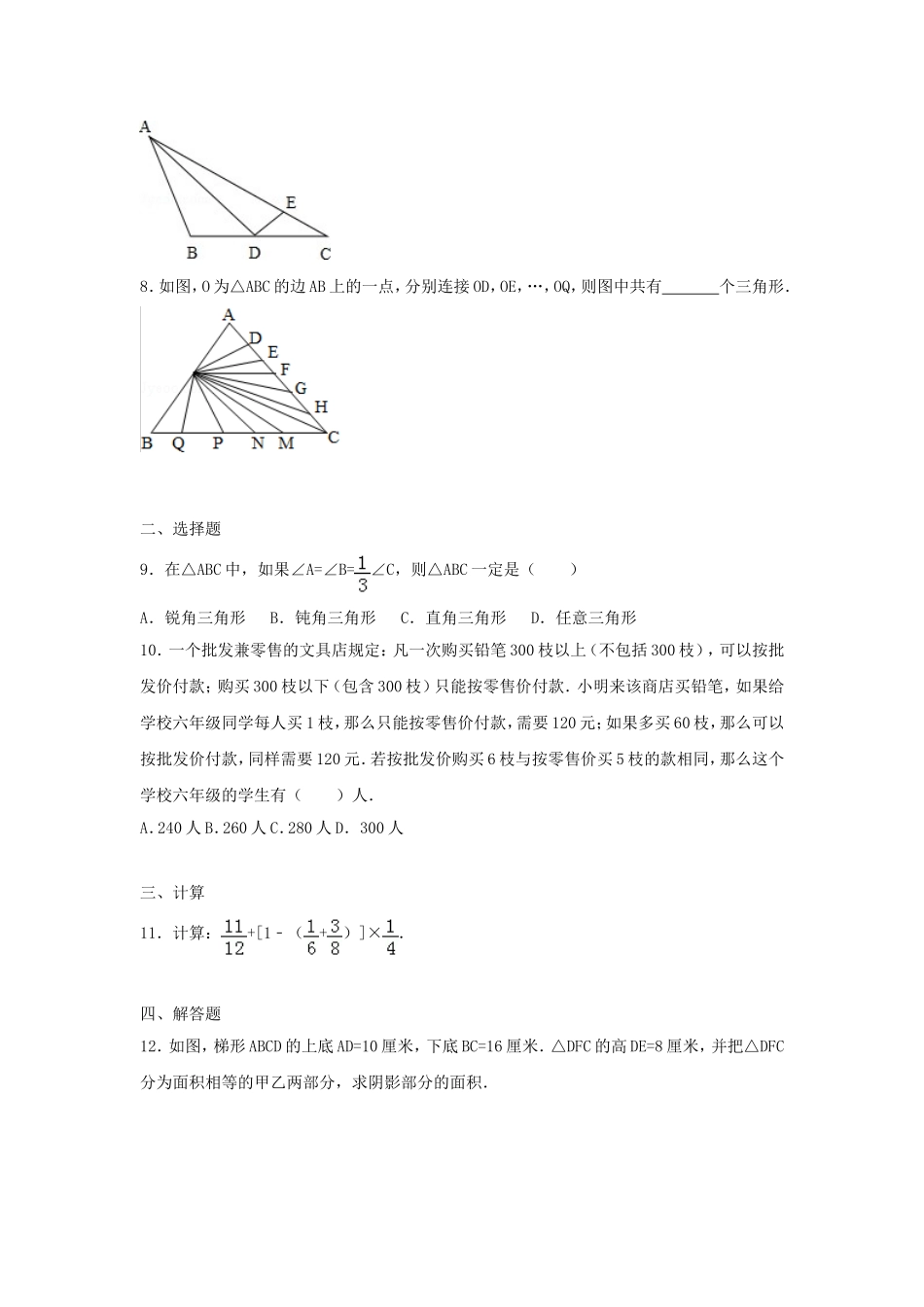 2018年山东济南稼轩中学小升初数学真题及答案.doc_第2页