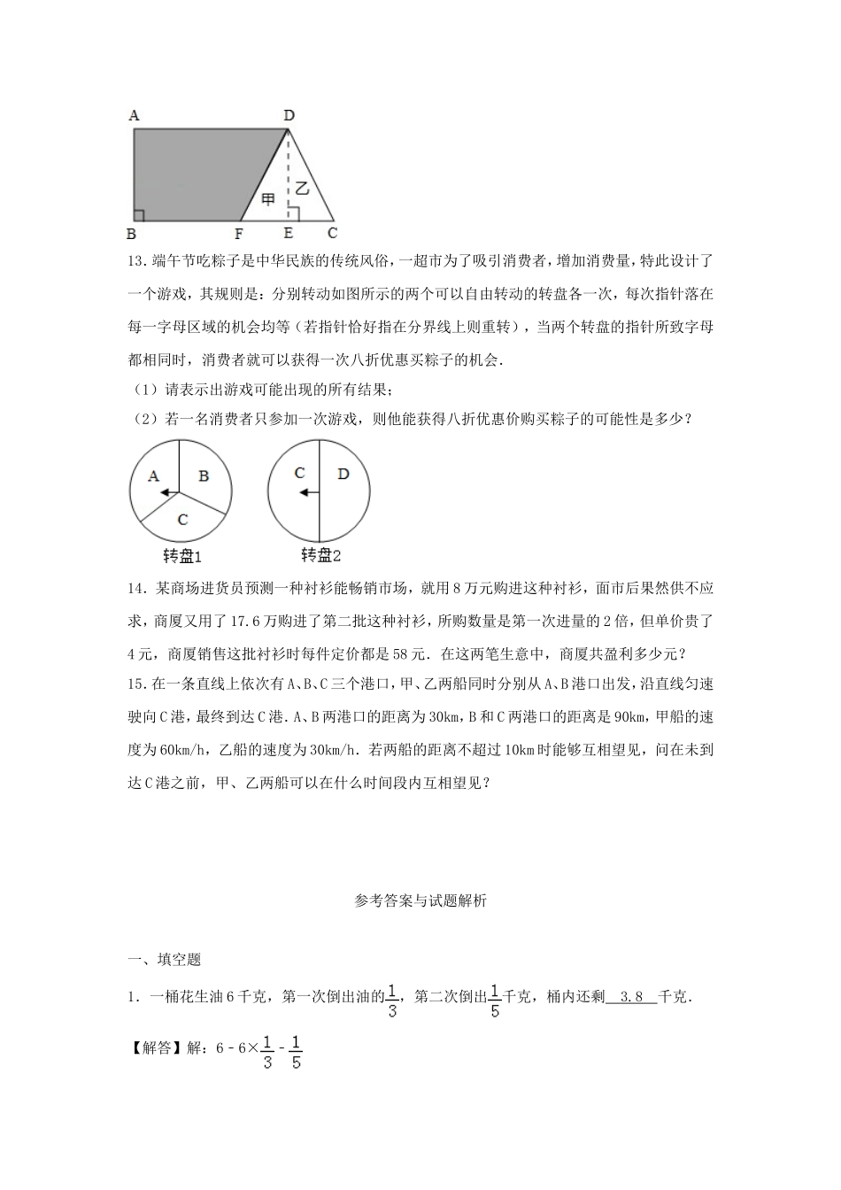 2018年山东济南稼轩中学小升初数学真题及答案.doc_第3页