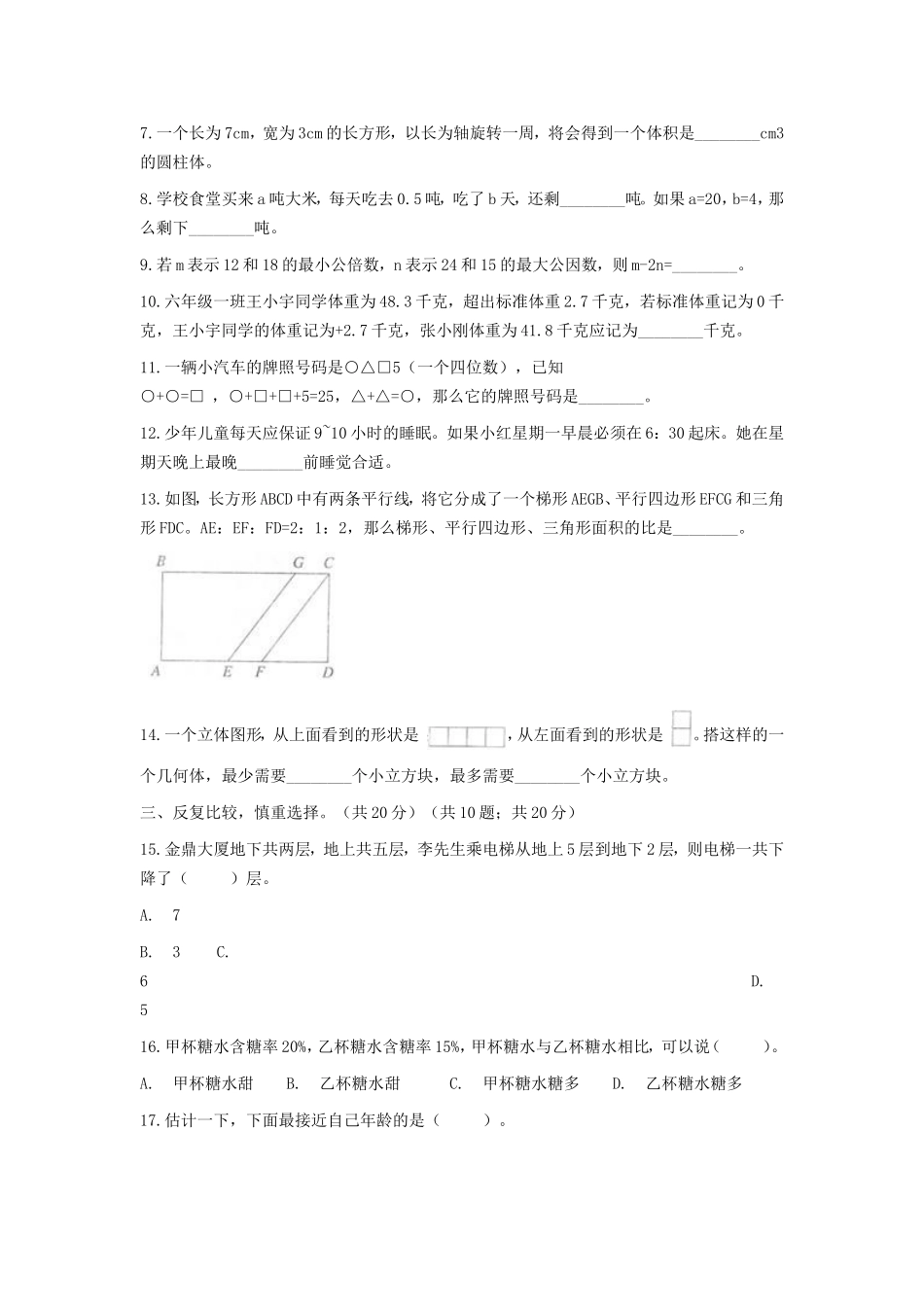 2018年山东聊城小升初数学真题及答案A卷.doc_第2页