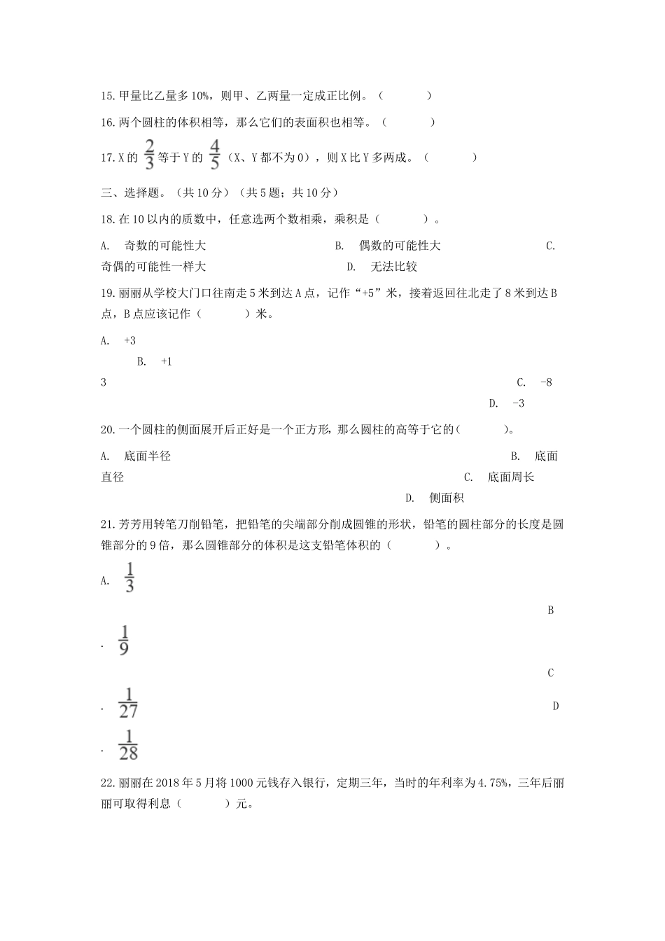 2018年山东枣庄山亭区小升初数学真题及答案.doc_第2页