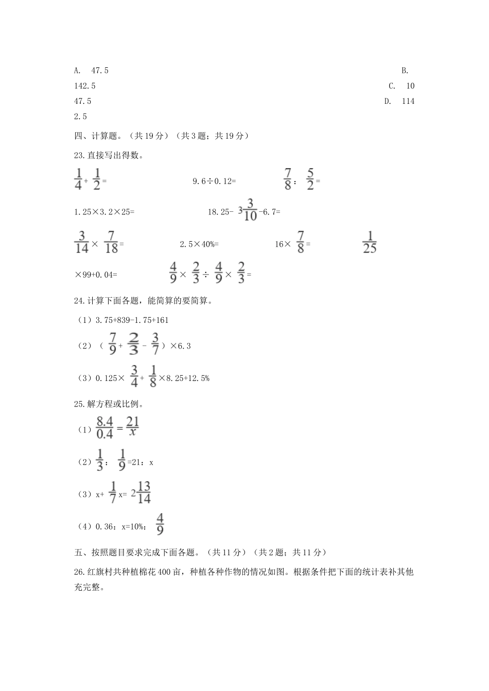 2018年山东枣庄山亭区小升初数学真题及答案.doc_第3页