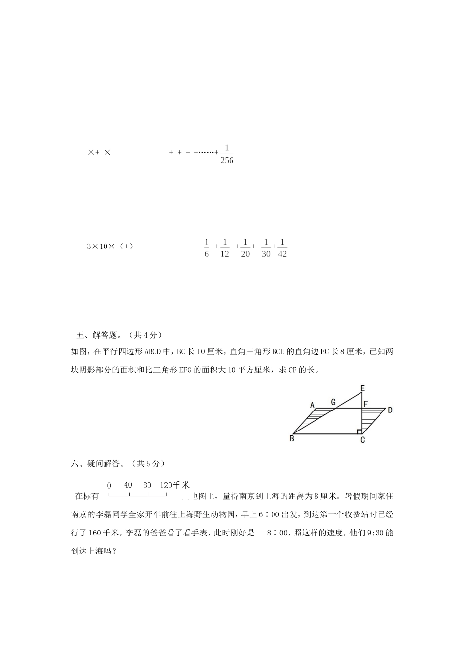 2018年山西小升初数学真题及答案.doc_第3页