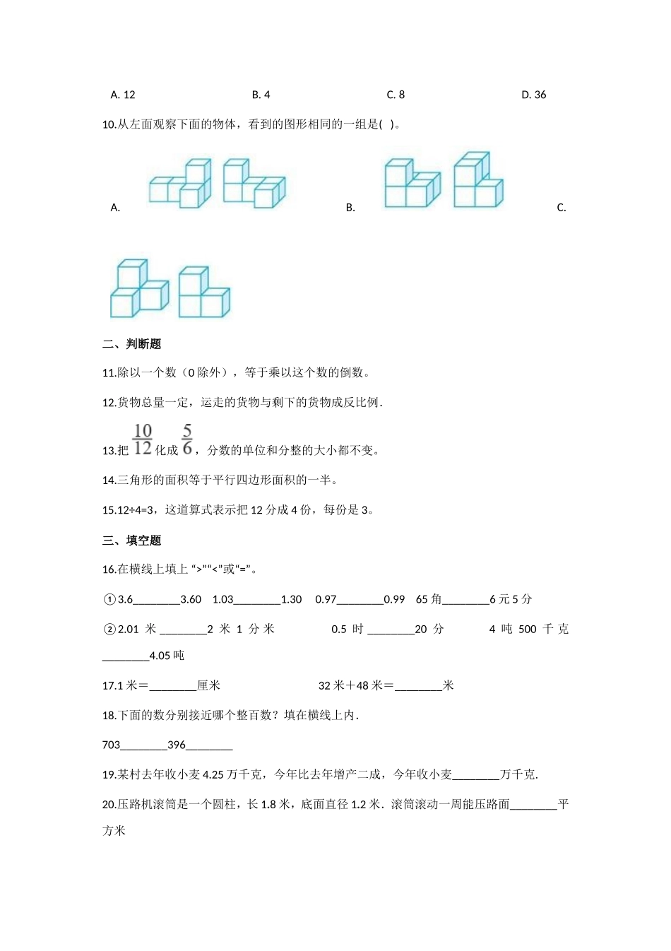 2018年上海民办华育中学小升初数学真题及答案.doc_第2页