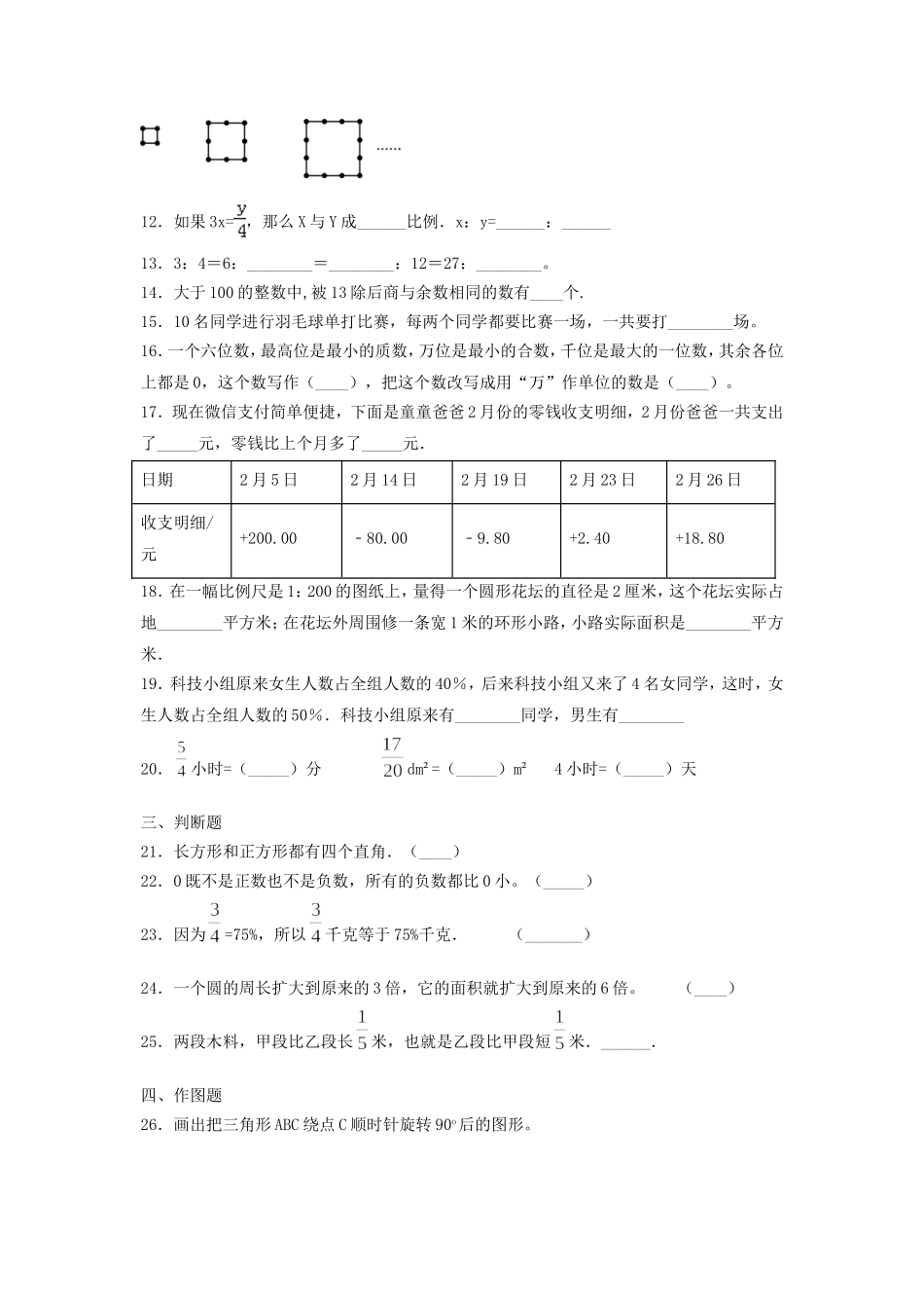 2018年上海闵行区小升初数学真题及答案.doc_第2页