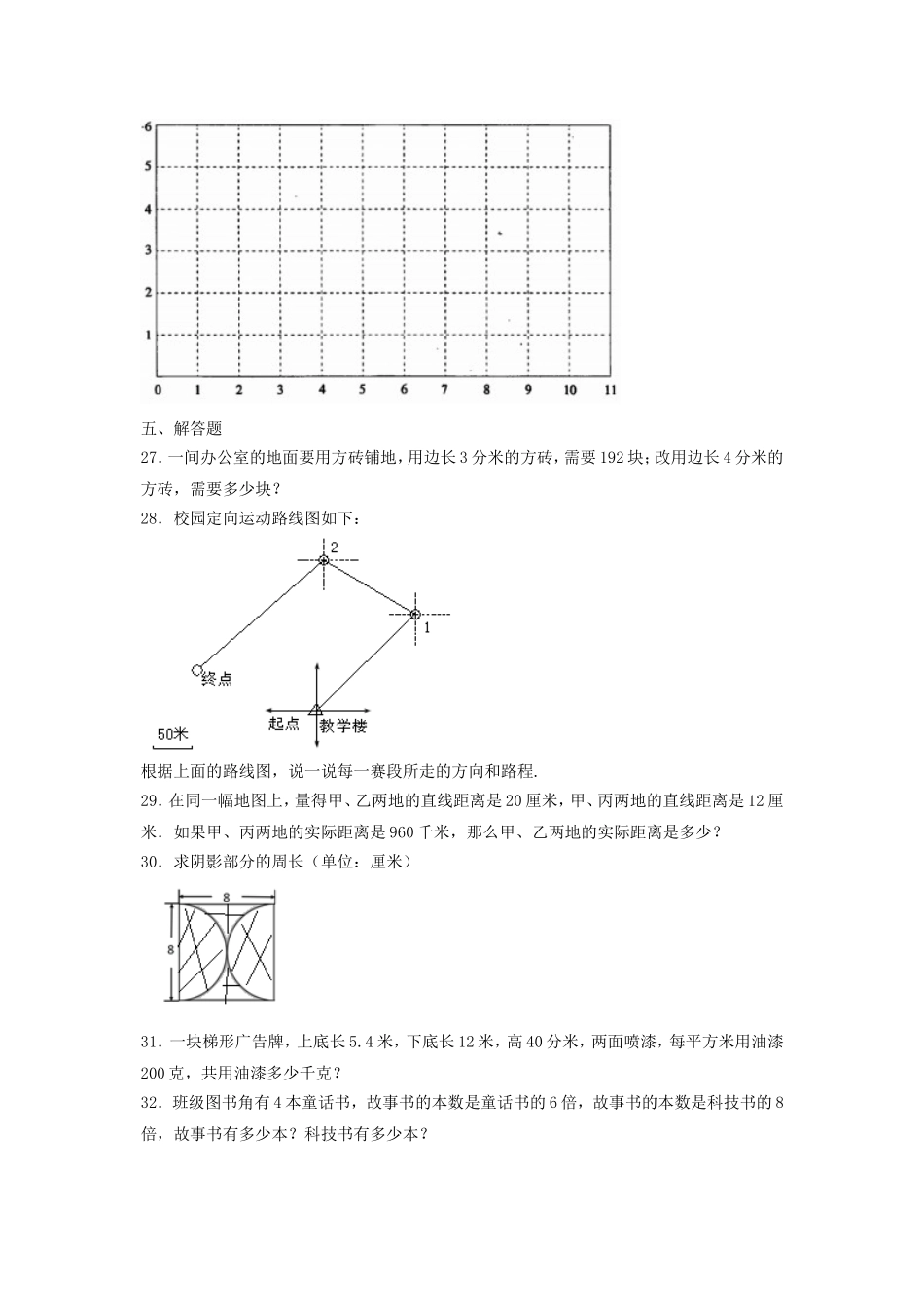 2018年上海闵行区小升初数学真题及答案.doc_第3页