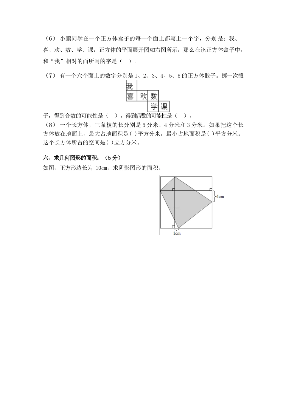 2018年上海浦东新区进才实验中学小升初分班数学真题.doc_第2页