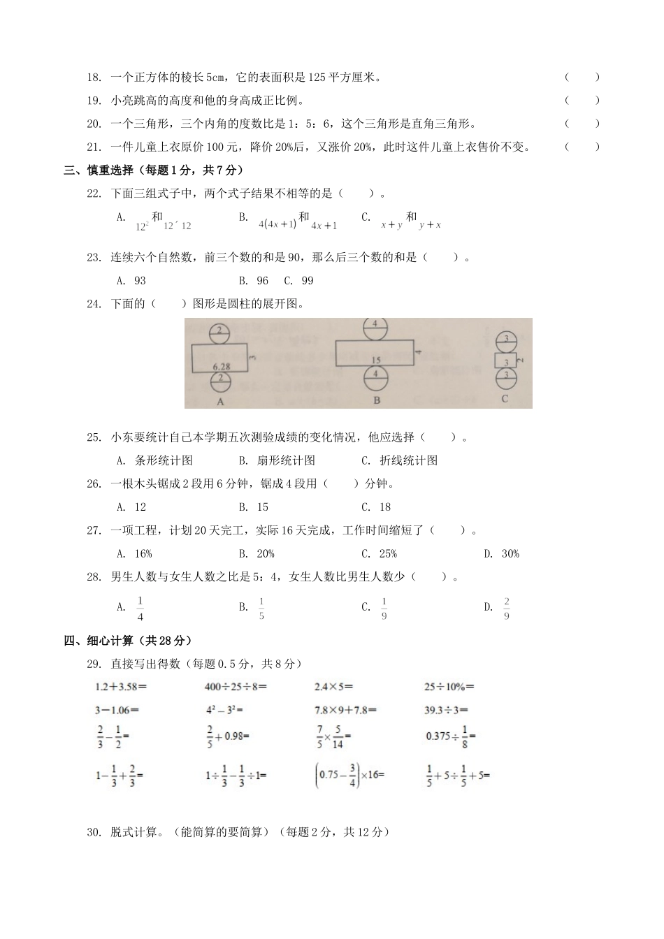 2018年上海徐汇区小升初数学真题及答案.doc_第2页