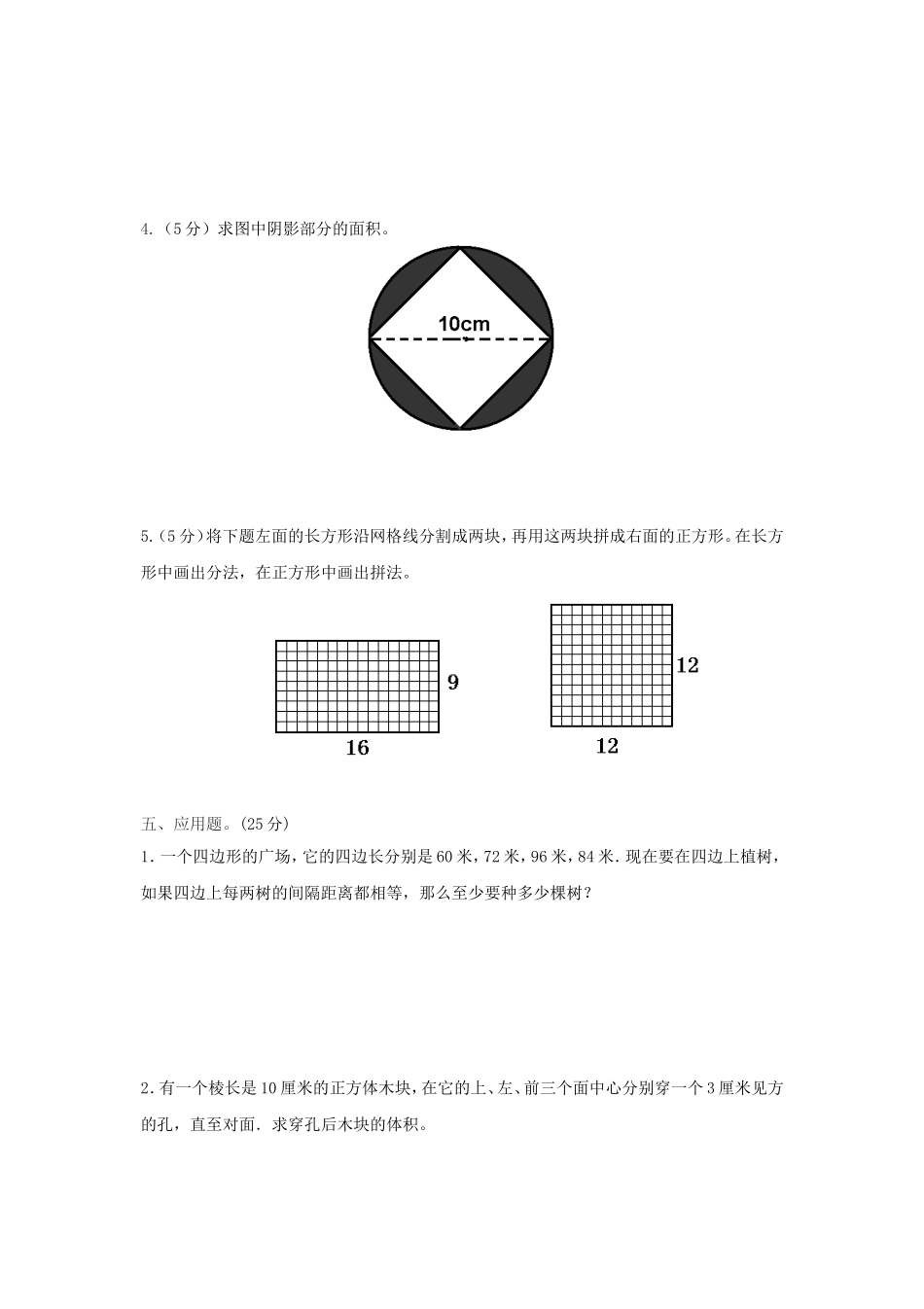 2018年四川凉山小升初数学真题及答案.doc_第3页