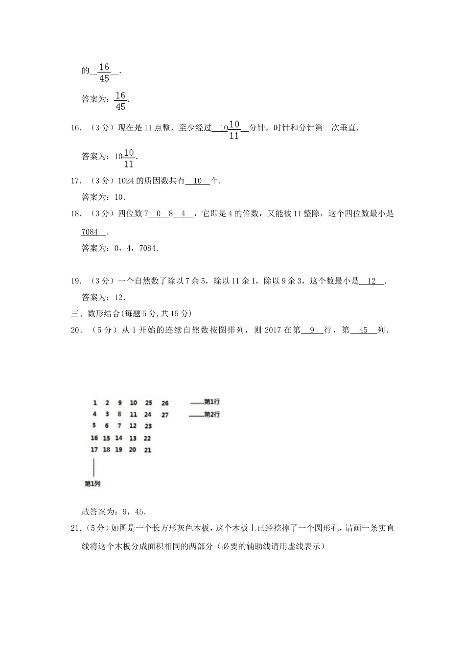 2018年四川绵阳小升初数学真题及答案.doc_第3页