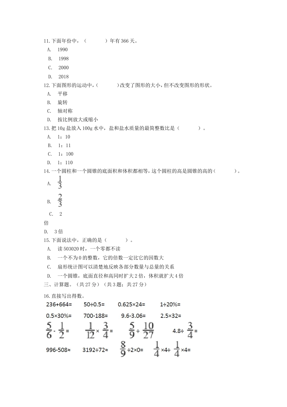 2018年四川南充小升初数学真题及答案.doc_第2页