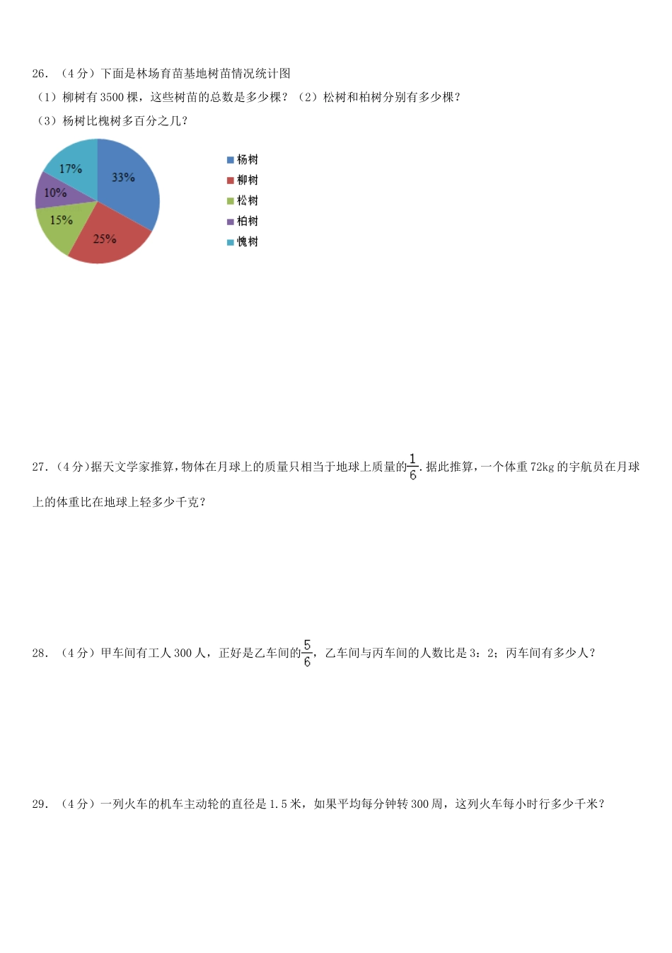 2018年四川小升初数学真题及答案.doc_第3页