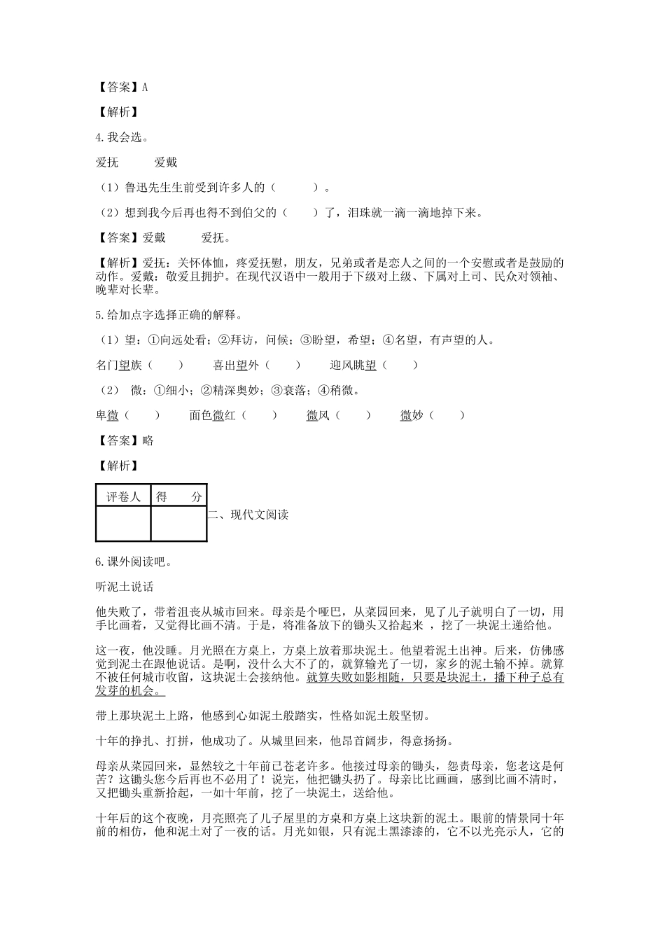 2018年四川小升初语文真题及答案.doc_第2页