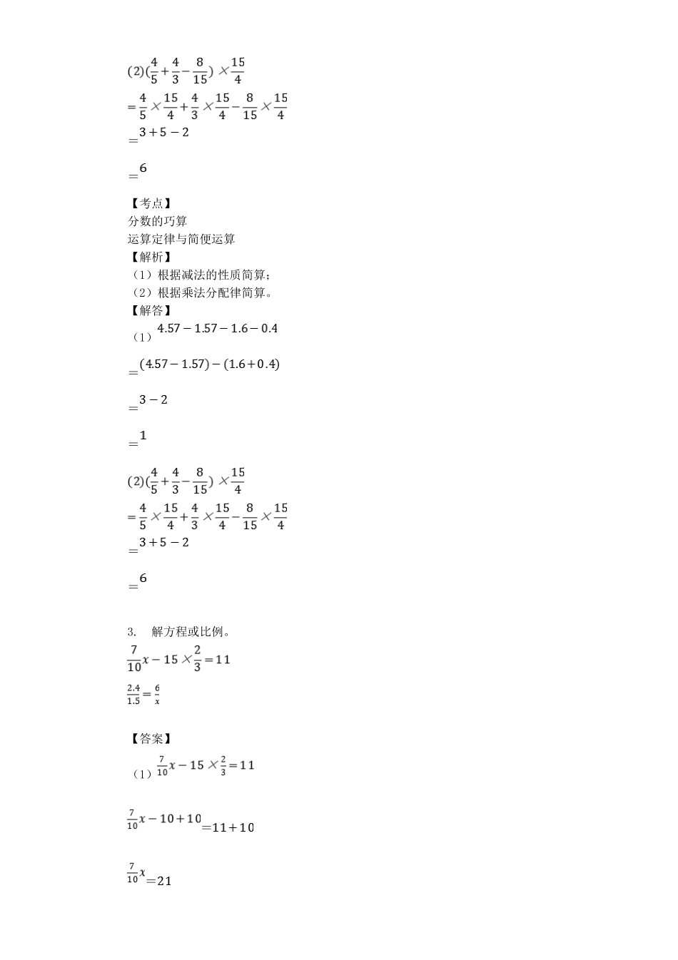 2018年天津小升初数学真题及答案.doc_第2页