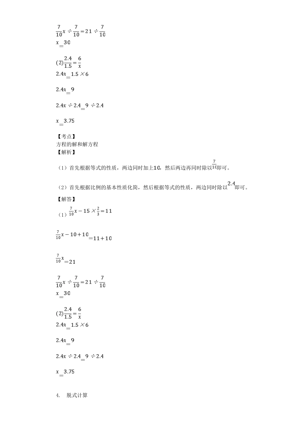 2018年天津小升初数学真题及答案.doc_第3页