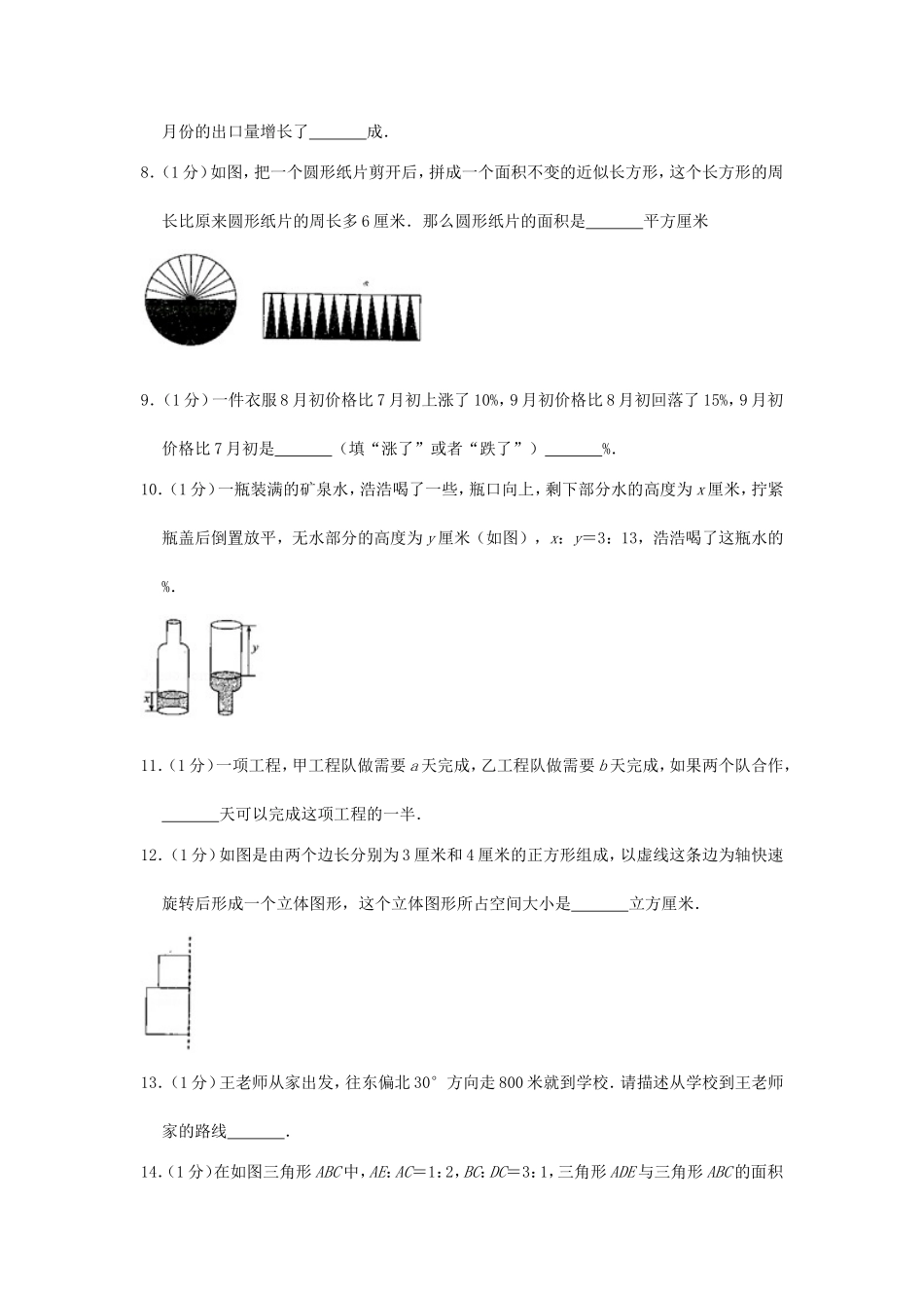 2018年重庆江北小升初数学真题及答案.doc_第2页