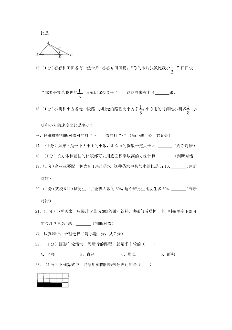 2018年重庆江北小升初数学真题及答案.doc_第3页